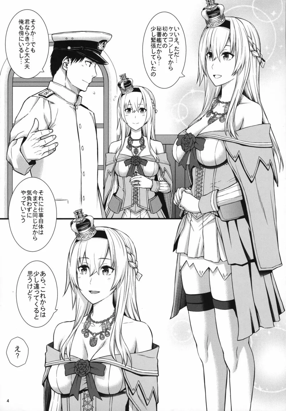 ウォー様は性欲がつよい。 - page5