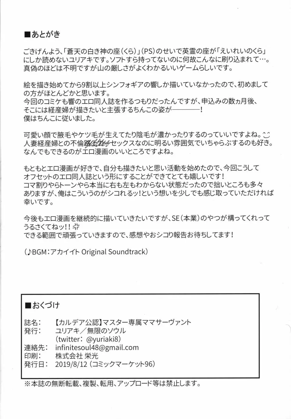 【カルデア公認】マスター専属ママサーヴァント - page16