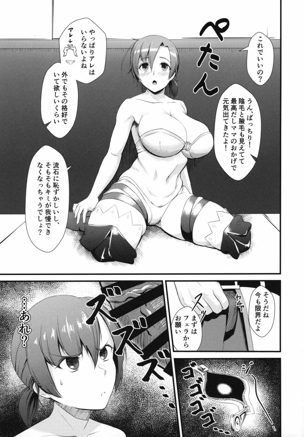 【カルデア公認】マスター専属ママサーヴァント - page4