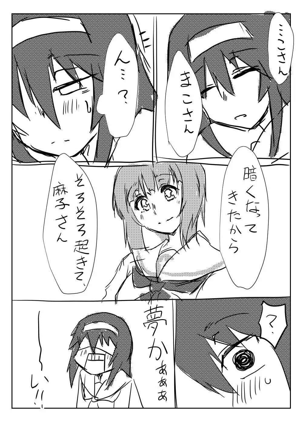 にしずみさんはすけべだな3 - page15