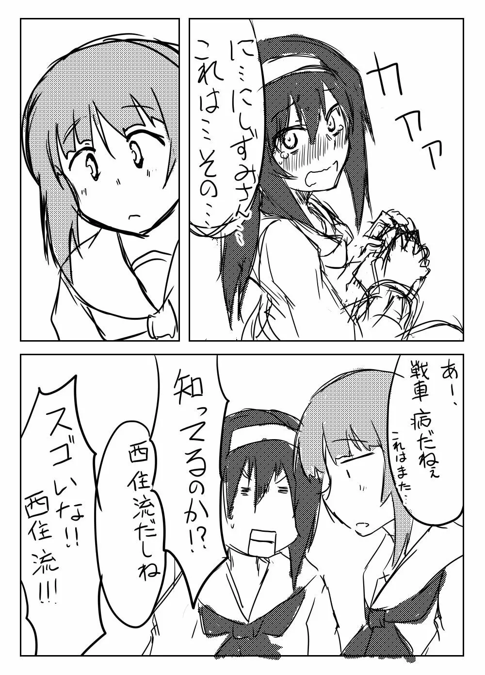 にしずみさんはすけべだな3 - page3