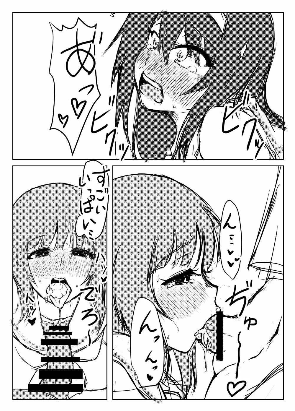 にしずみさんはすけべだな3 - page6