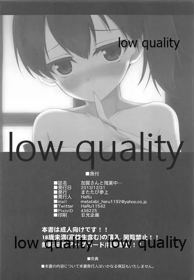 加賀さんと残業中・・・ - page19