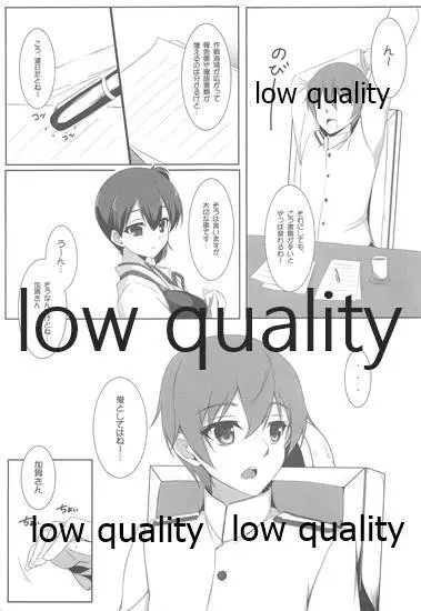 加賀さんと残業中・・・ - page4