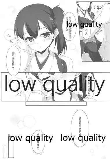 加賀さんと残業中・・・ - page6