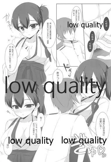 加賀さんと残業中・・・ - page8