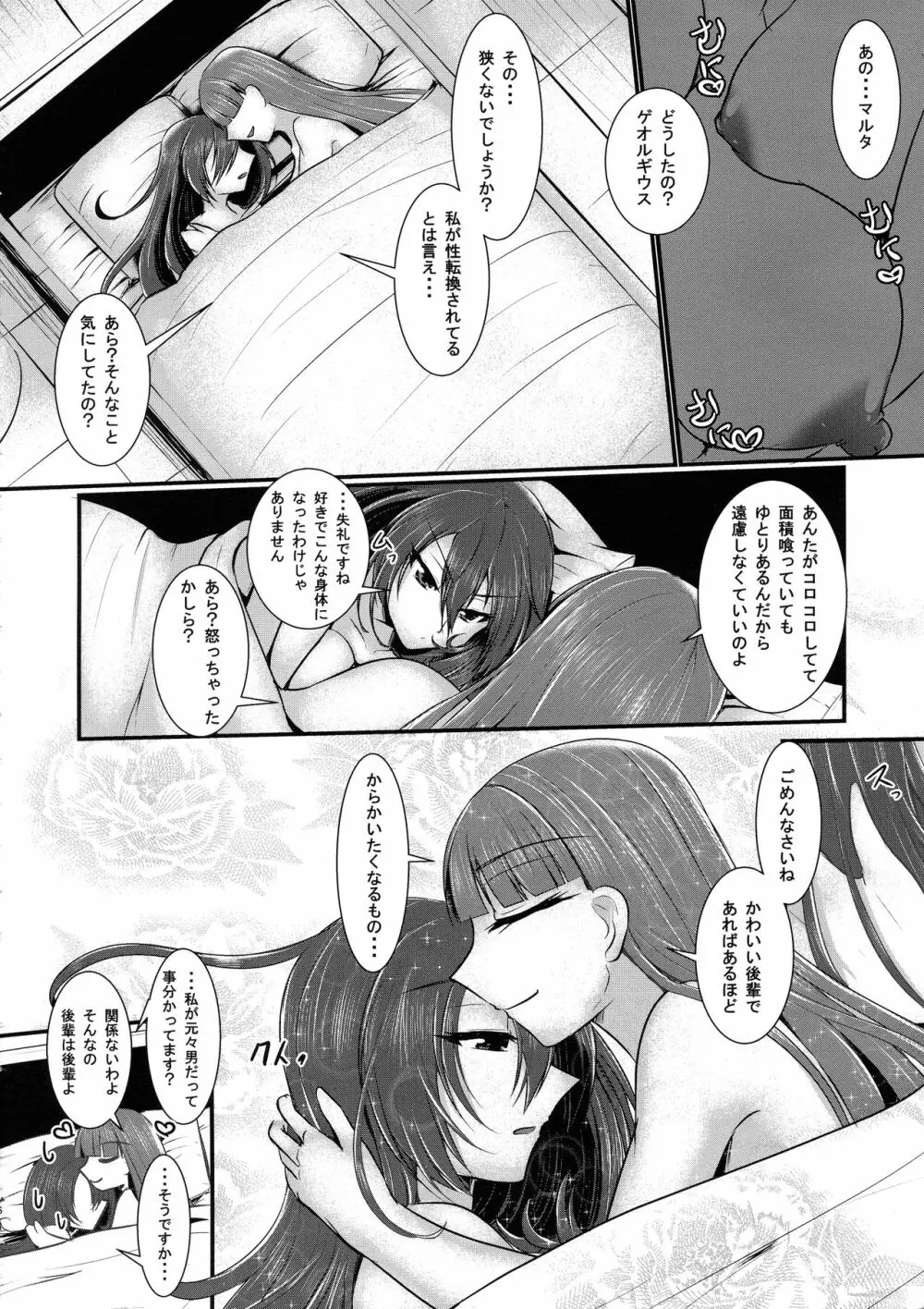 聖職者の聖乳2 - page18