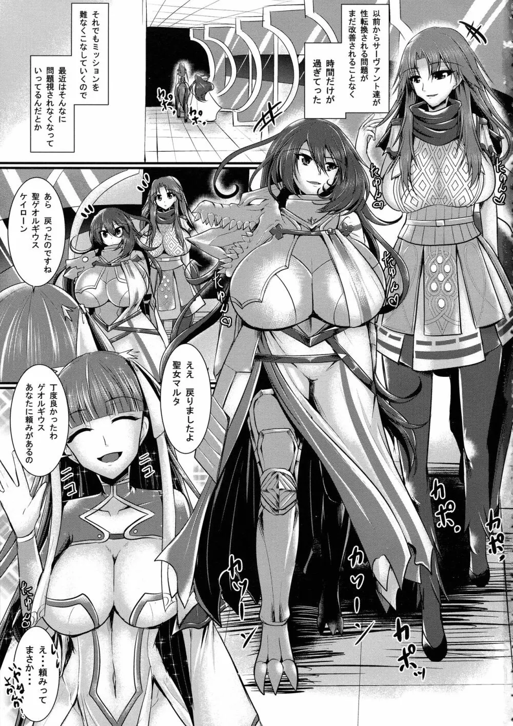 聖職者の聖乳2 - page3