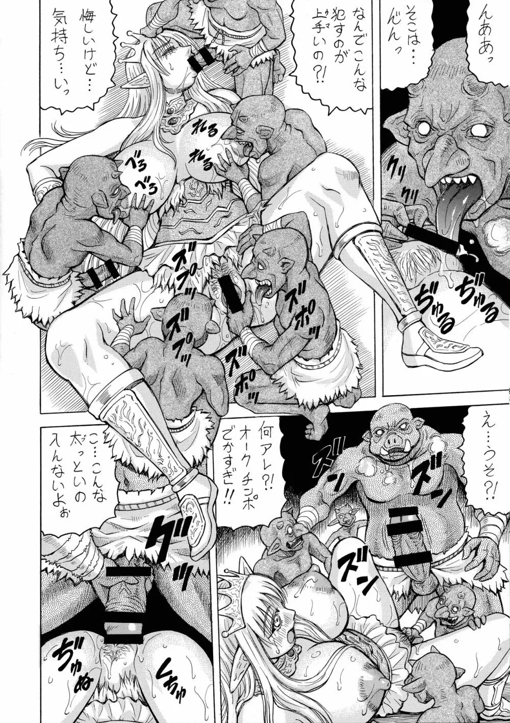 ゲームで●ッチなエルフ性活 - page9