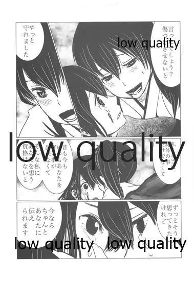 月下美人【下】 - page24