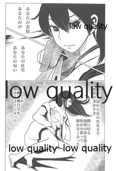 月下美人【下】 - page3