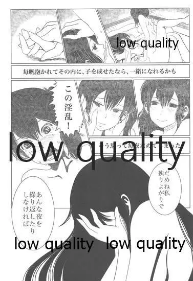 月下美人【下】 - page6