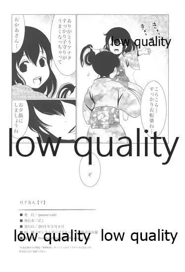 月下美人【下】 - page65
