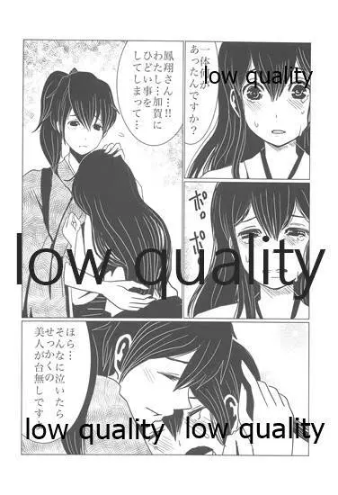 月下美人【下】 - page9