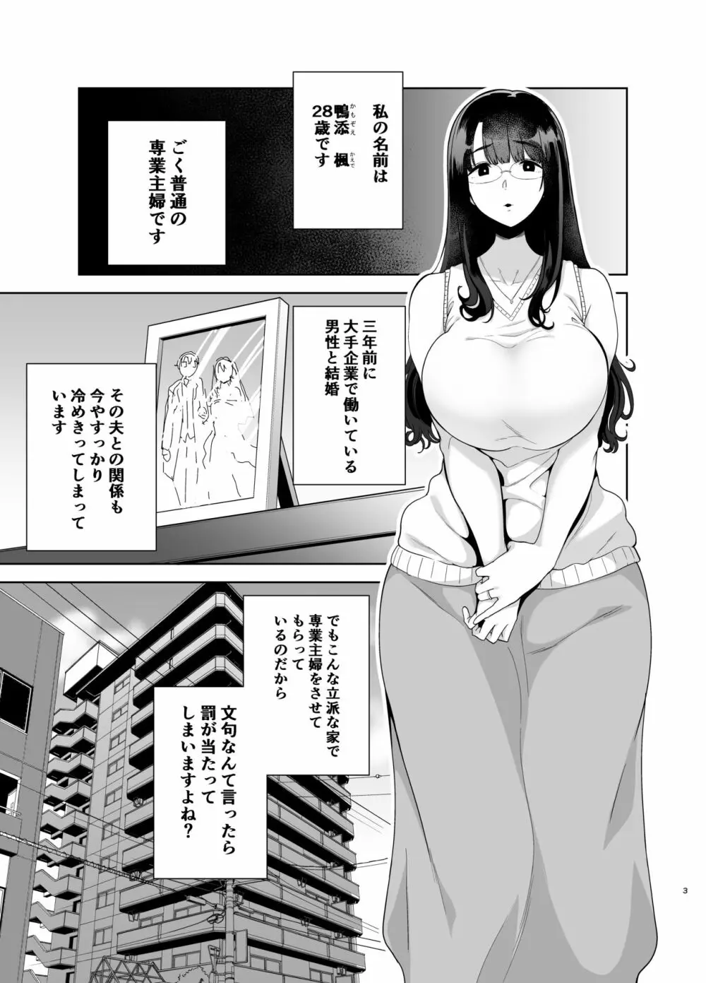 ワイルド式日本人妻の寝取り方 其ノ一 - page2