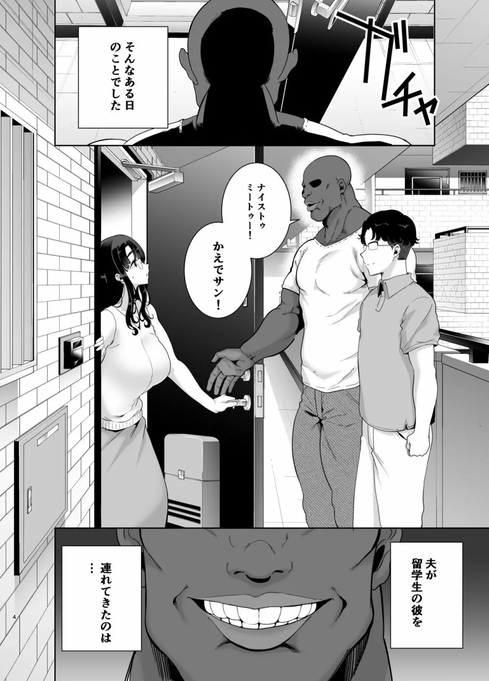 ワイルド式日本人妻の寝取り方 其ノ一 - page3
