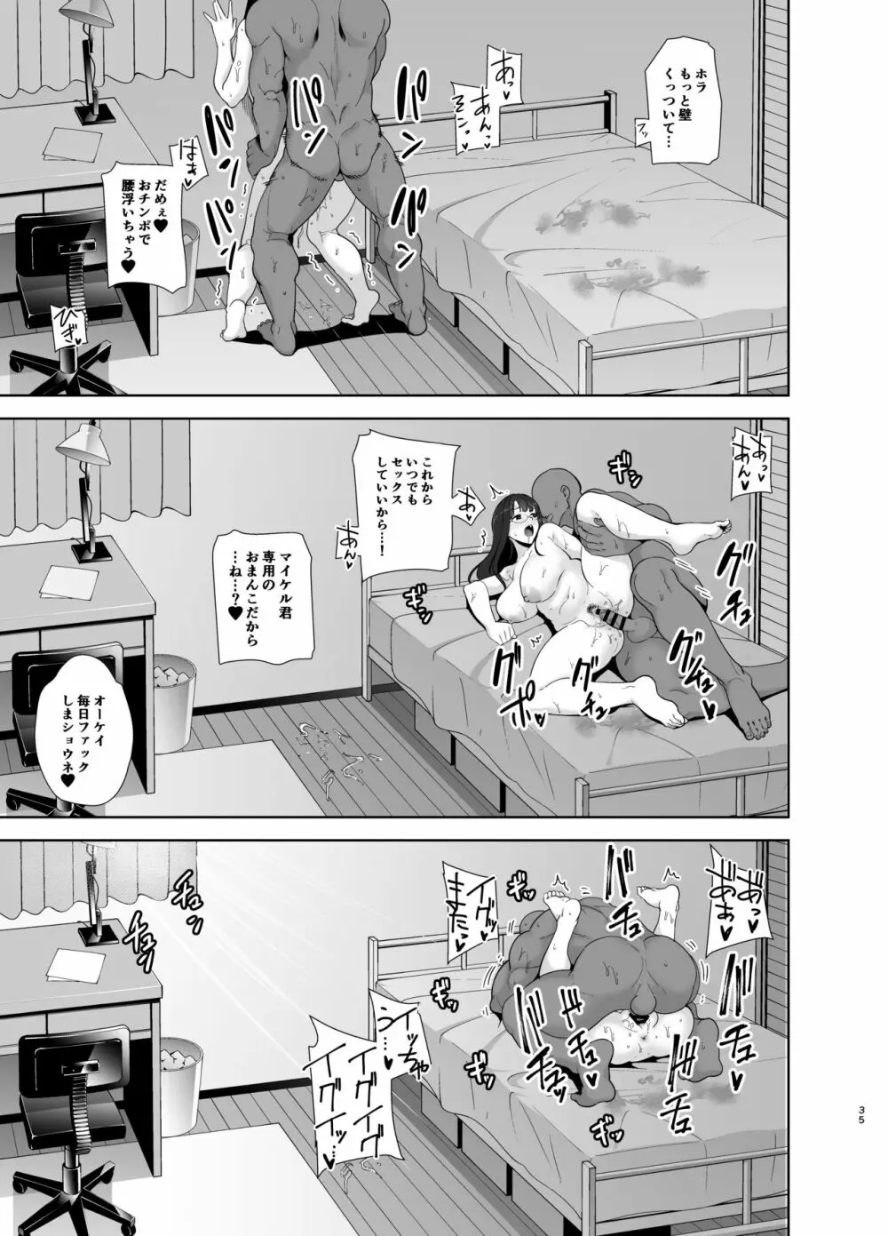 ワイルド式日本人妻の寝取り方 其ノ一 - page34