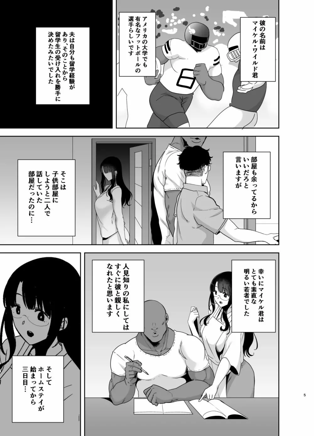 ワイルド式日本人妻の寝取り方 其ノ一 - page4