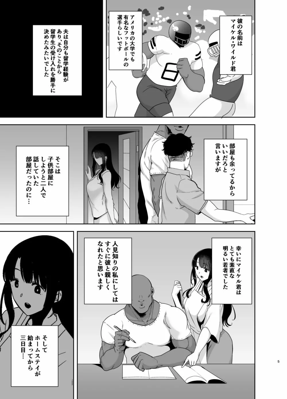 ワイルド式日本人妻の寝取り方 其ノ一 - page46