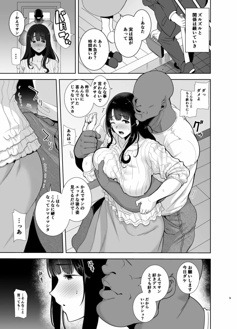 ワイルド式日本人妻の寝取り方 其ノ一 - page50