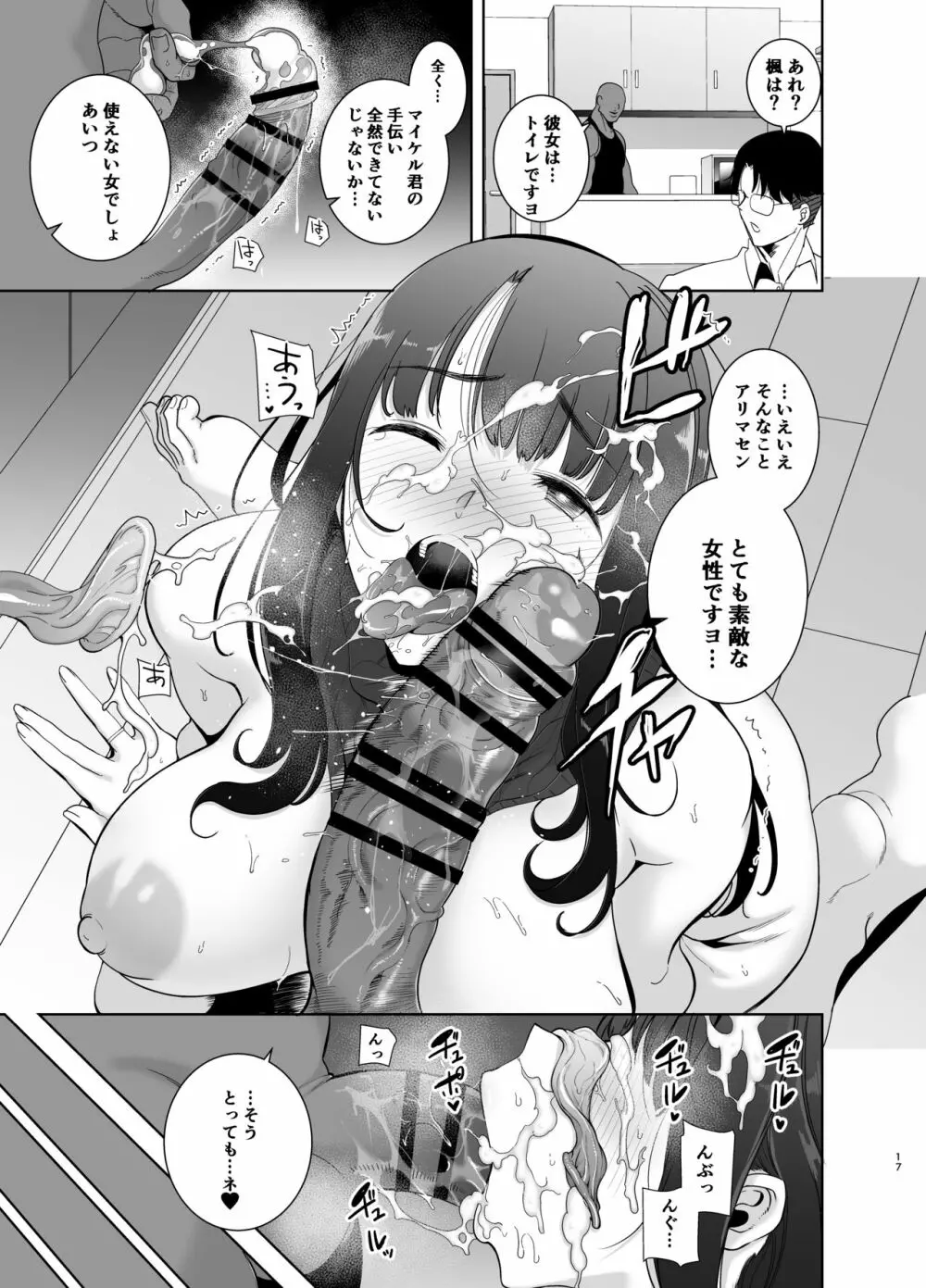 ワイルド式日本人妻の寝取り方 其ノ一 - page58