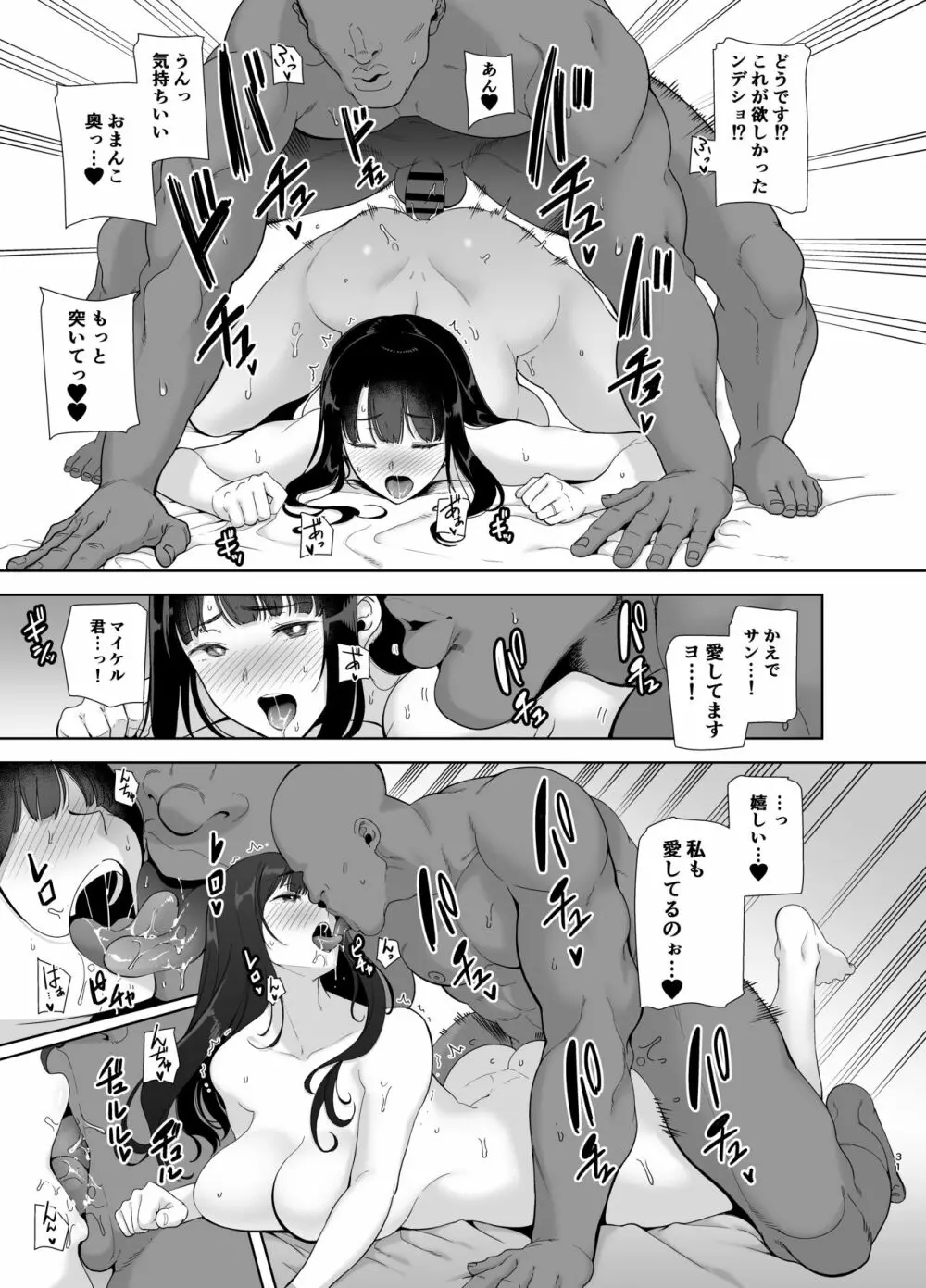 ワイルド式日本人妻の寝取り方 其ノ一 - page72