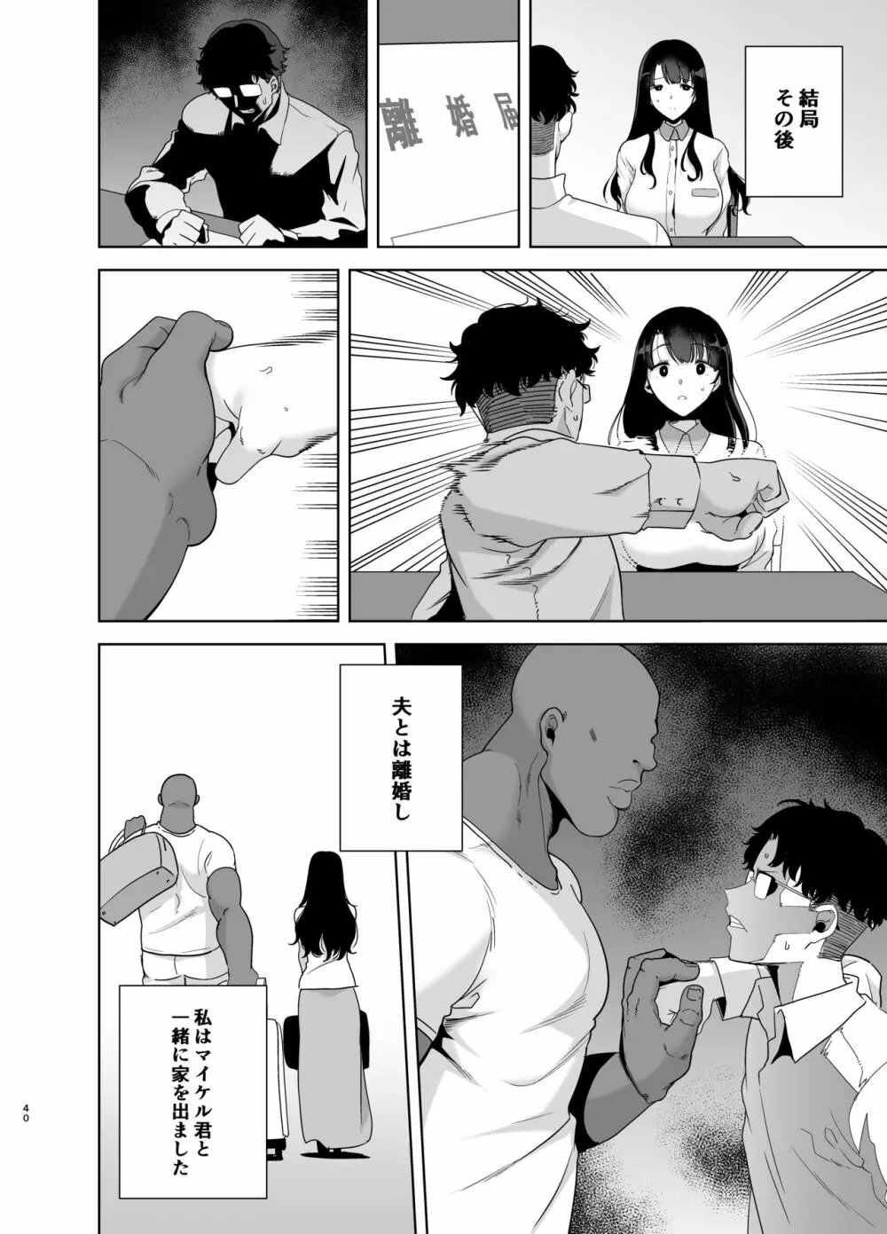 ワイルド式日本人妻の寝取り方 其ノ一 - page81
