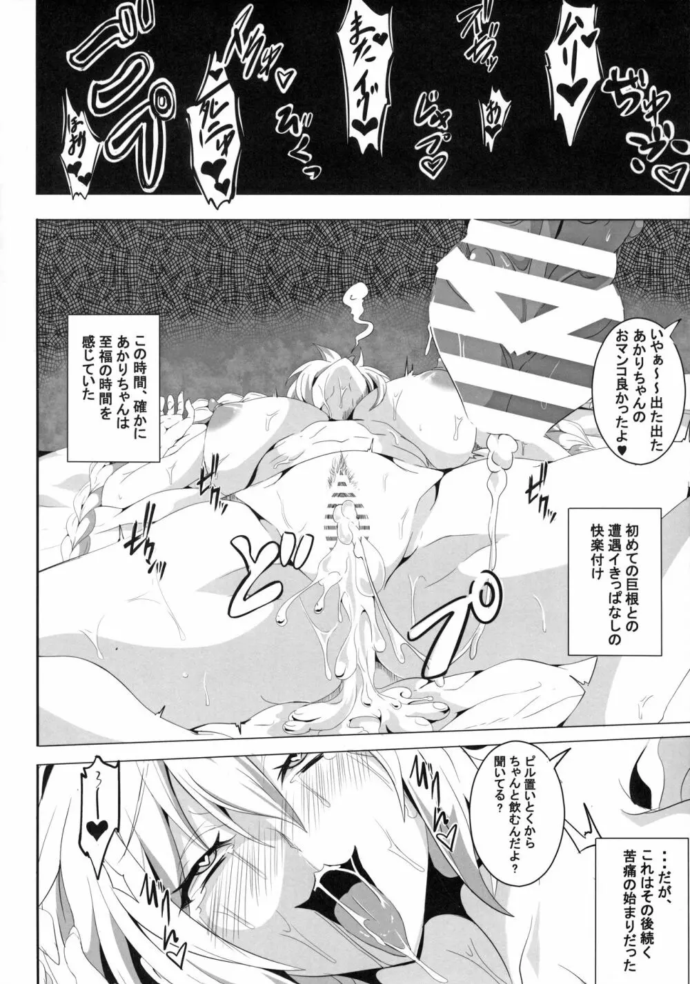 紲遊戯 - page15