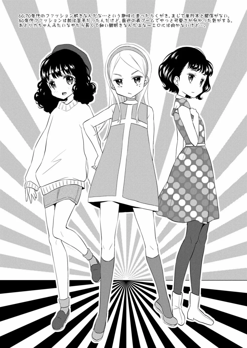 平成JCin明治夜這い村オマケ本 - page8