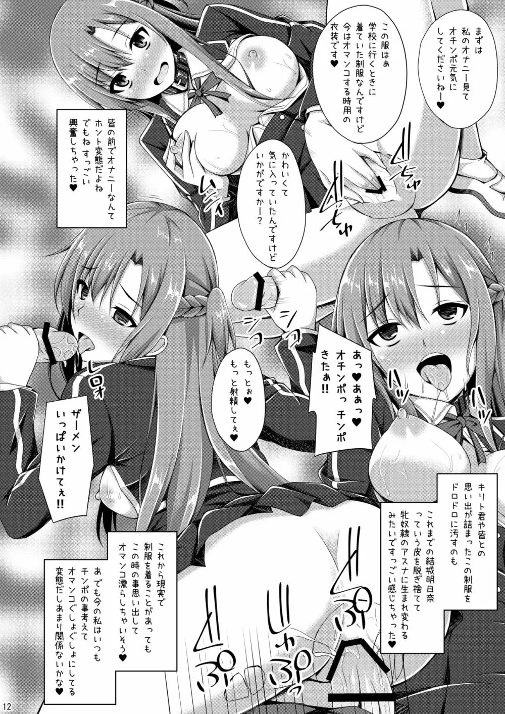 俺の愛した彼女はもういない… - page11