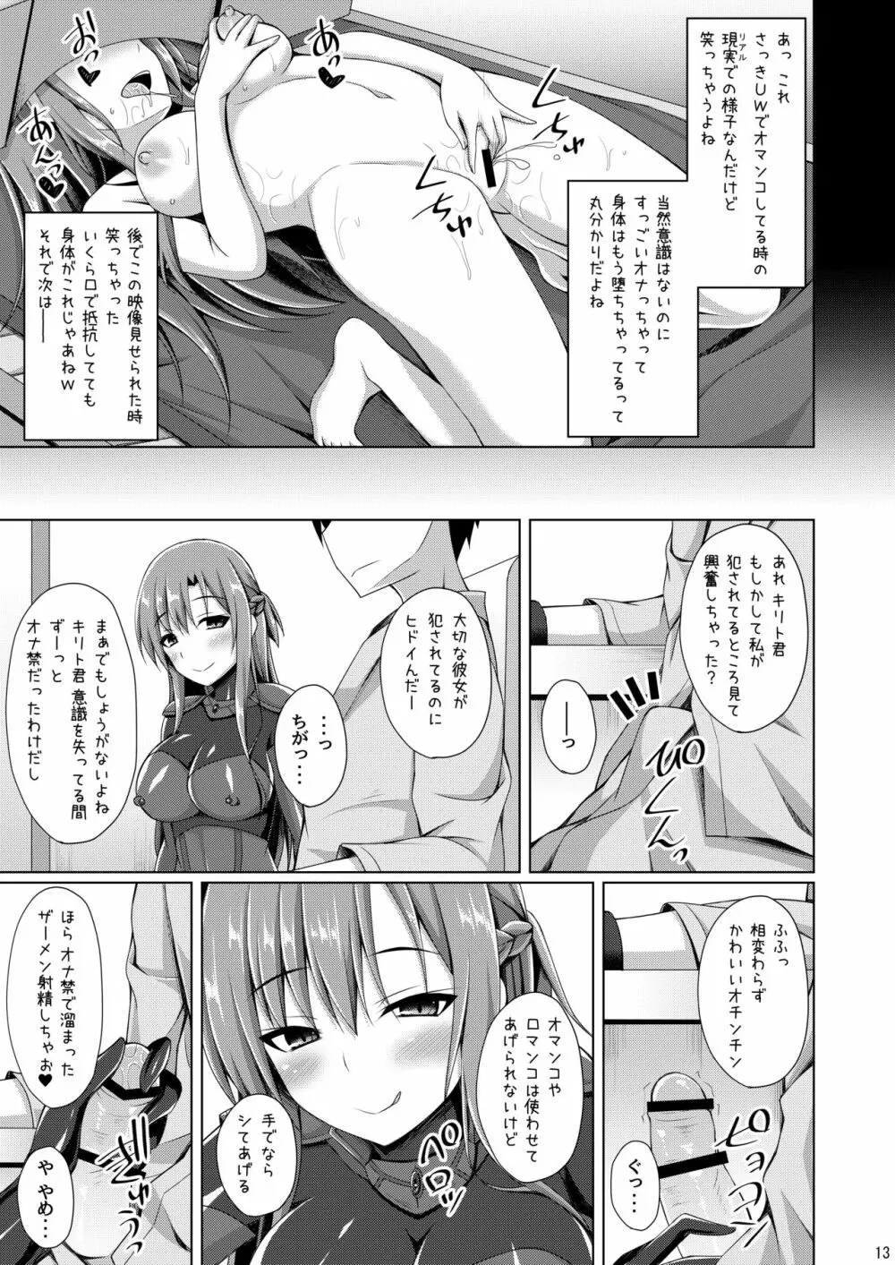俺の愛した彼女はもういない… - page12
