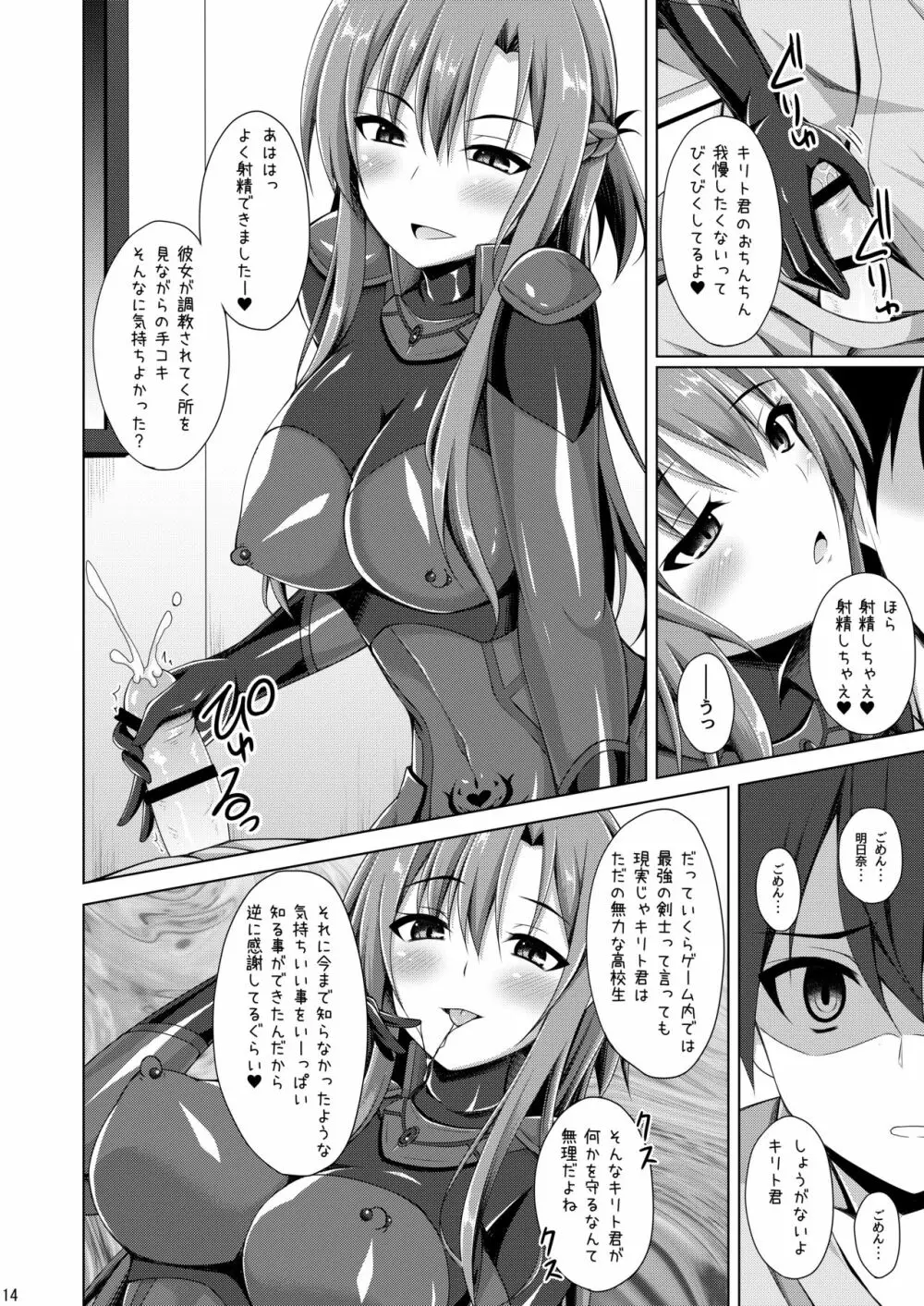 俺の愛した彼女はもういない… - page13