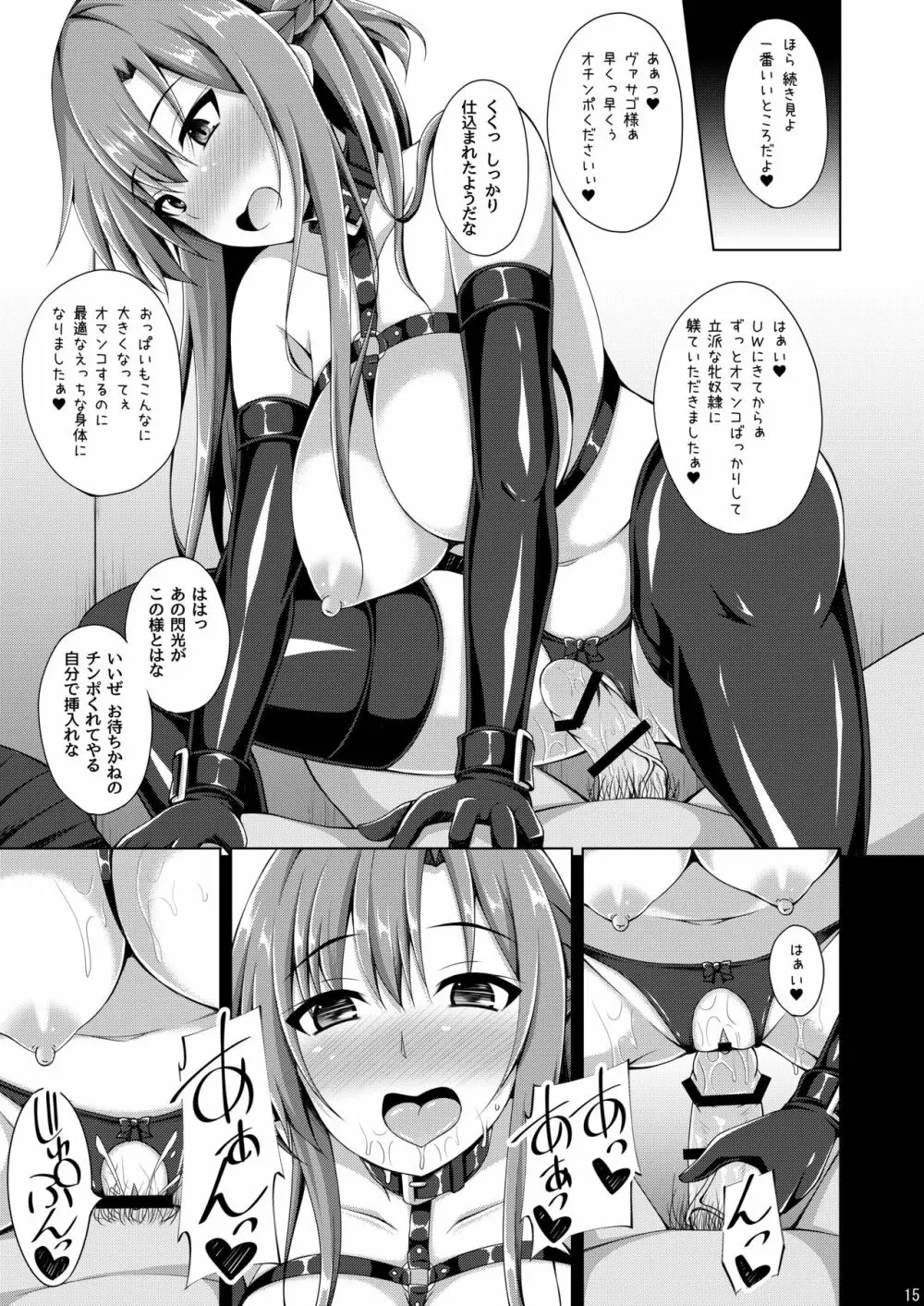 俺の愛した彼女はもういない… - page14