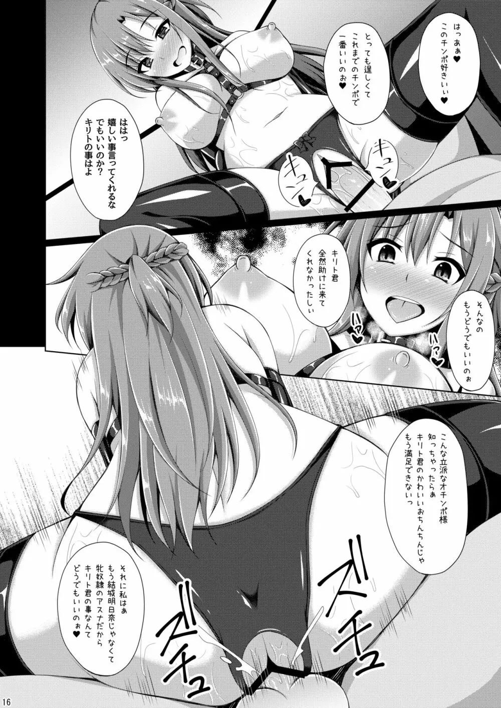 俺の愛した彼女はもういない… - page15