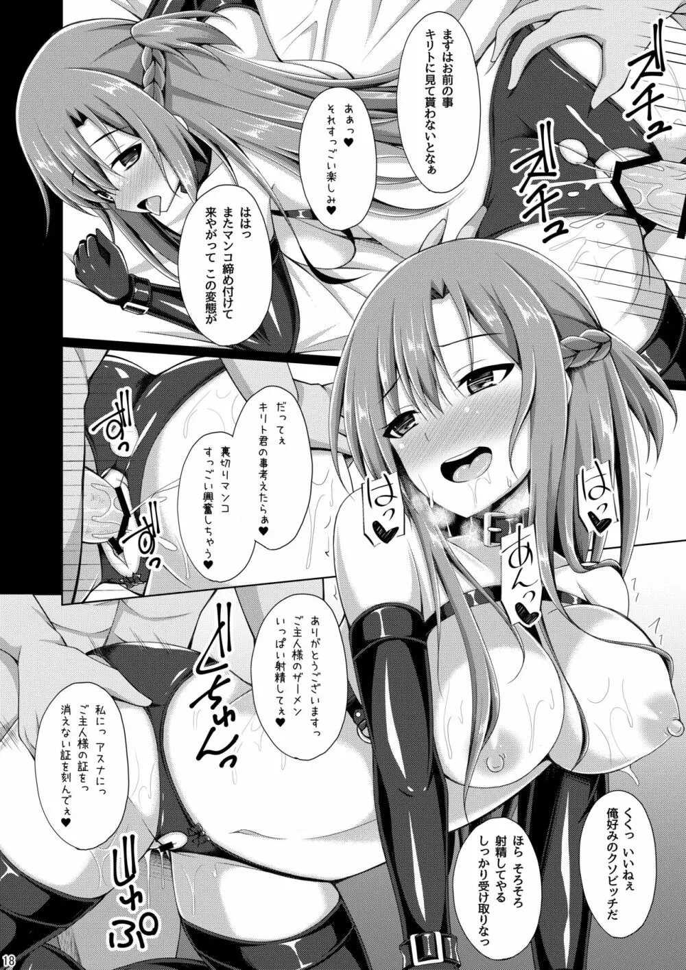 俺の愛した彼女はもういない… - page17