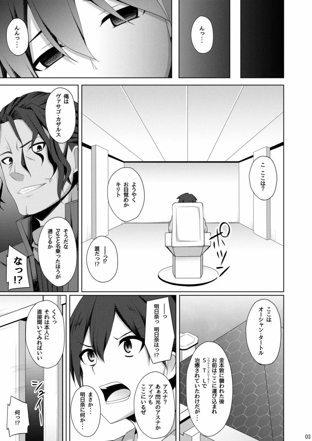 俺の愛した彼女はもういない… - page2