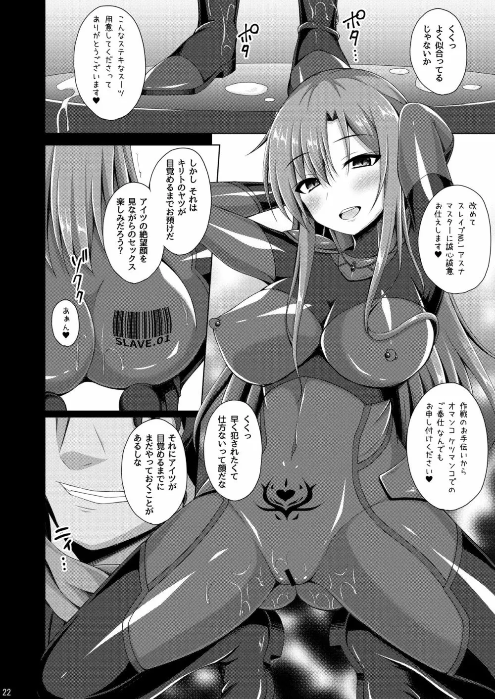 俺の愛した彼女はもういない… - page21
