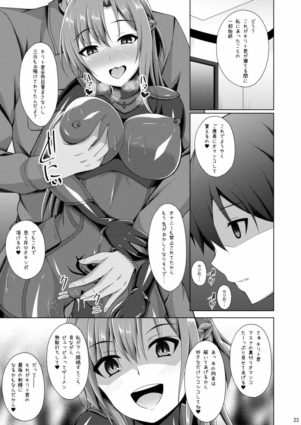 俺の愛した彼女はもういない… - page22