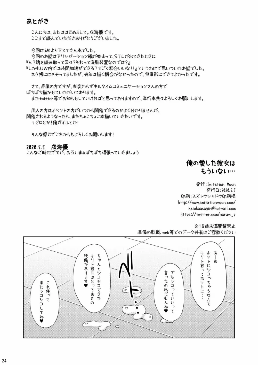 俺の愛した彼女はもういない… - page23