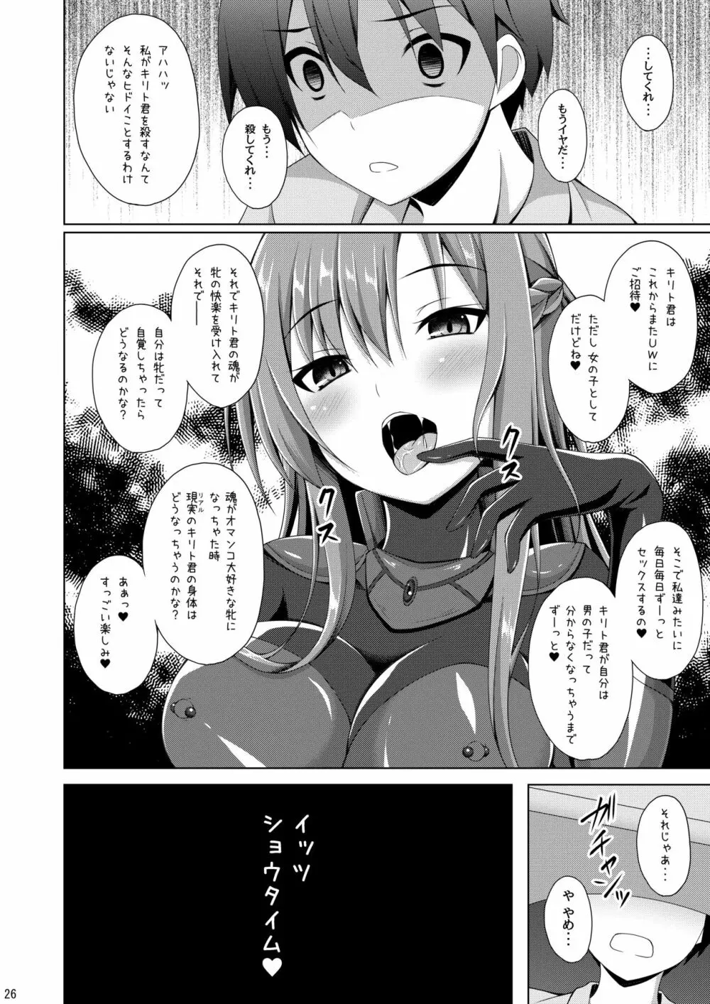 俺の愛した彼女はもういない… - page25