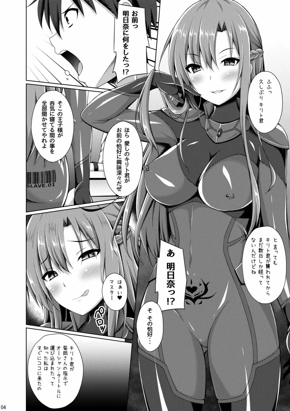 俺の愛した彼女はもういない… - page3