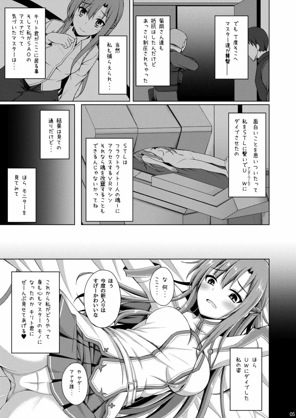 俺の愛した彼女はもういない… - page4