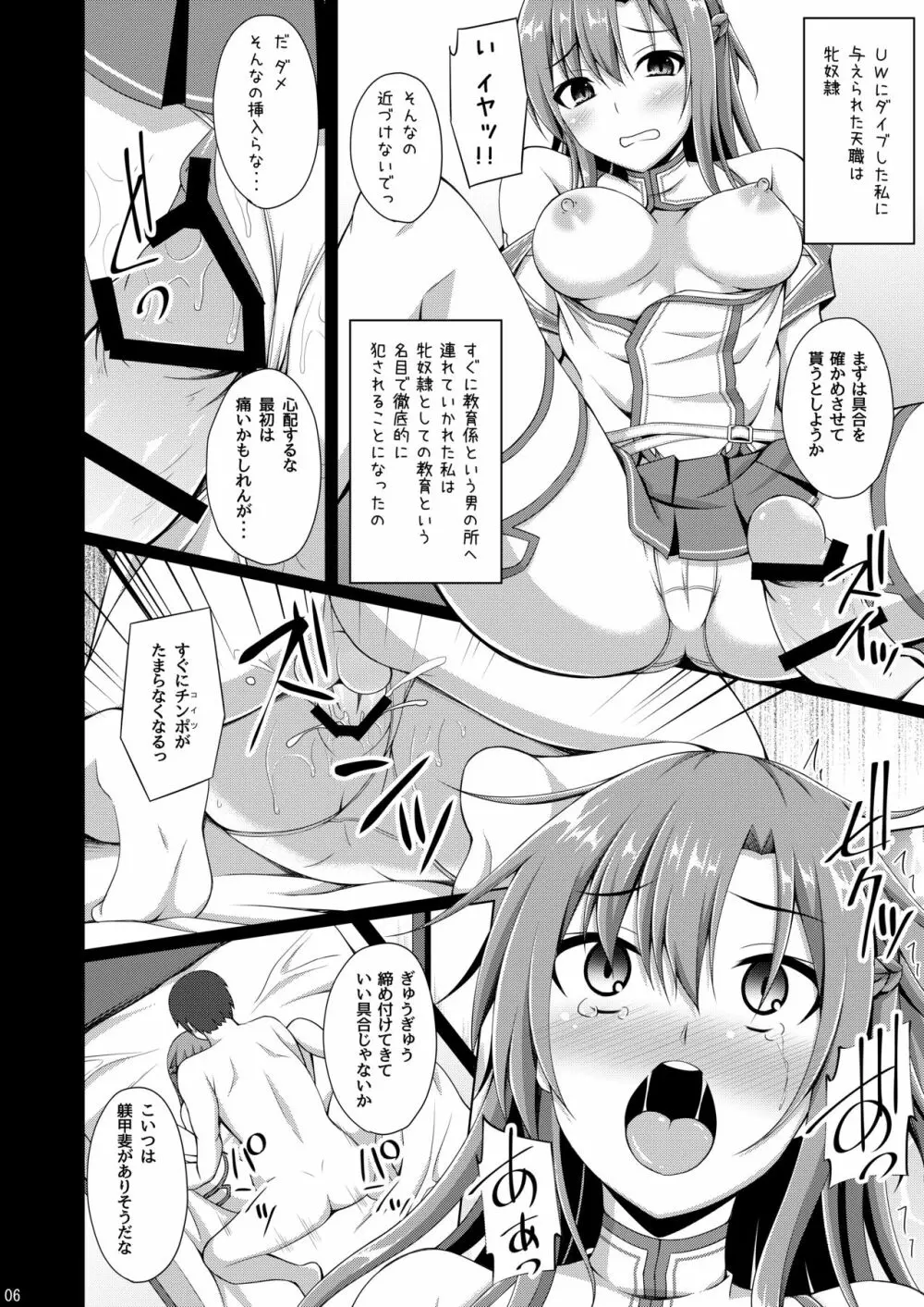 俺の愛した彼女はもういない… - page5