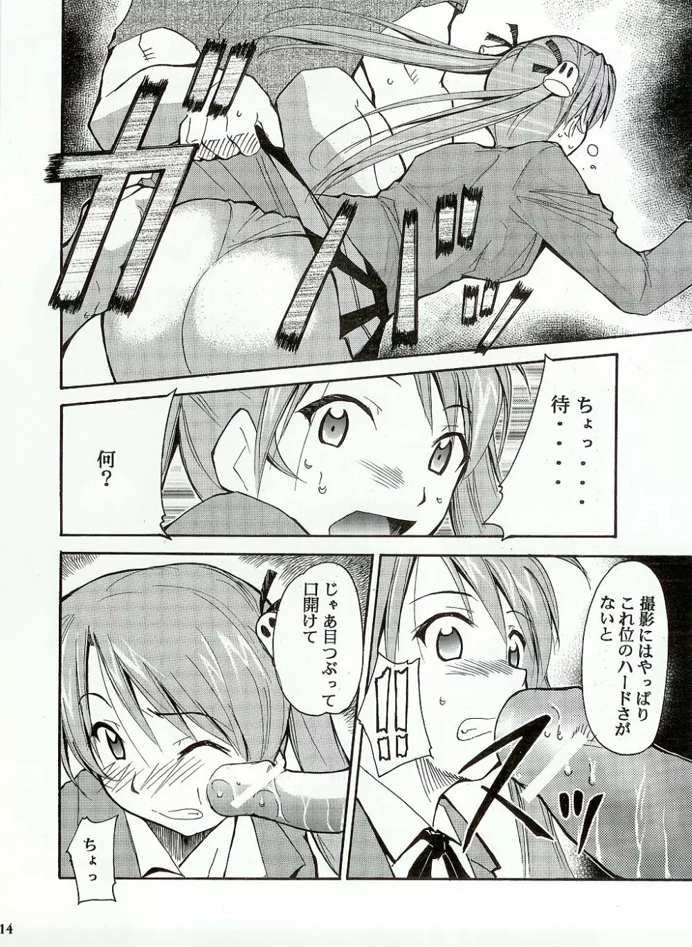 ネギまる！ - page13