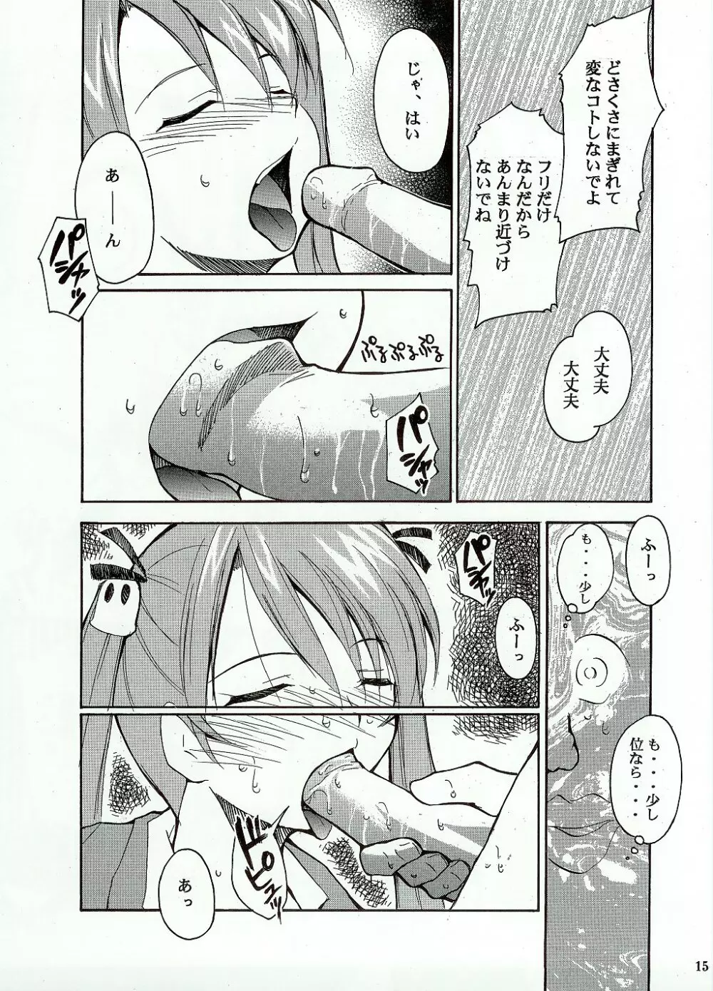 ネギまる！ - page14