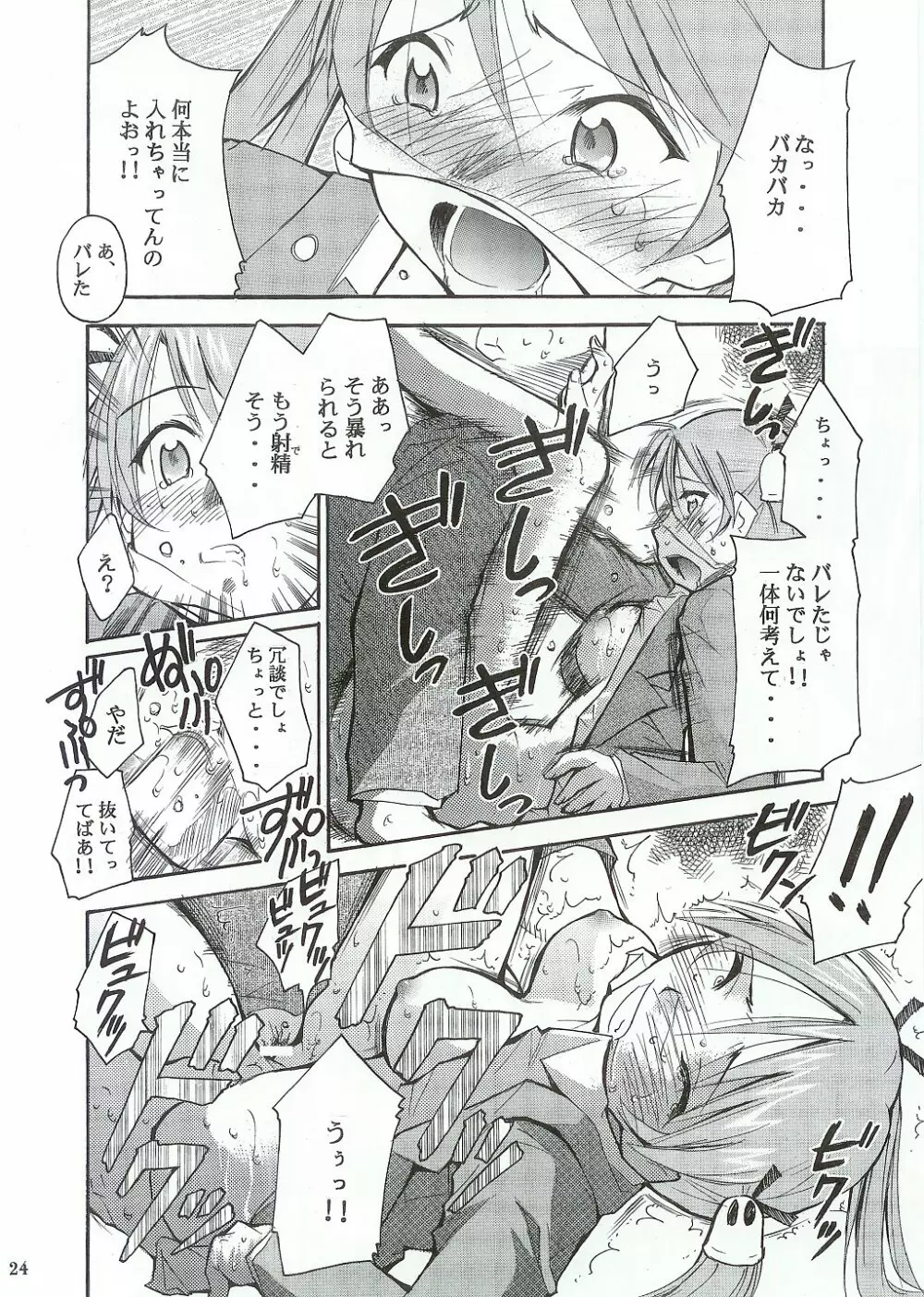 ネギまる！ - page23