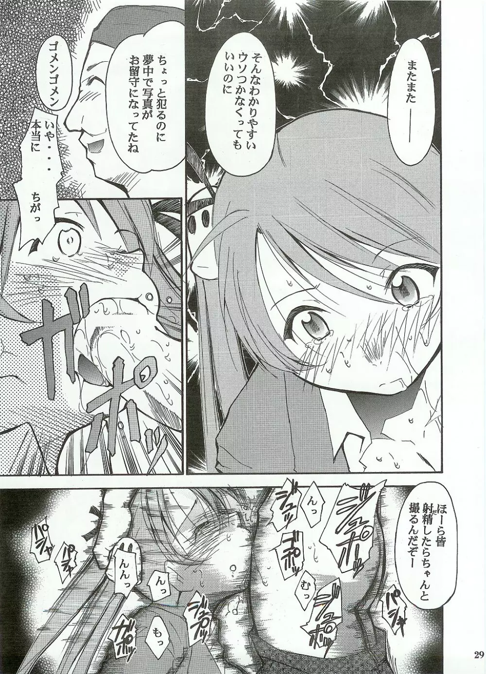 ネギまる！ - page28
