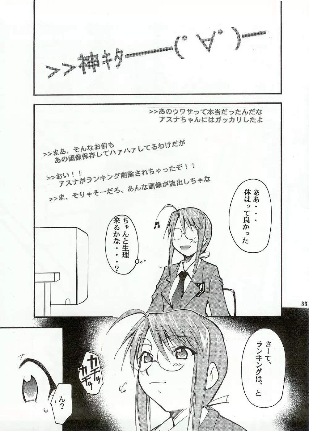 ネギまる！ - page32