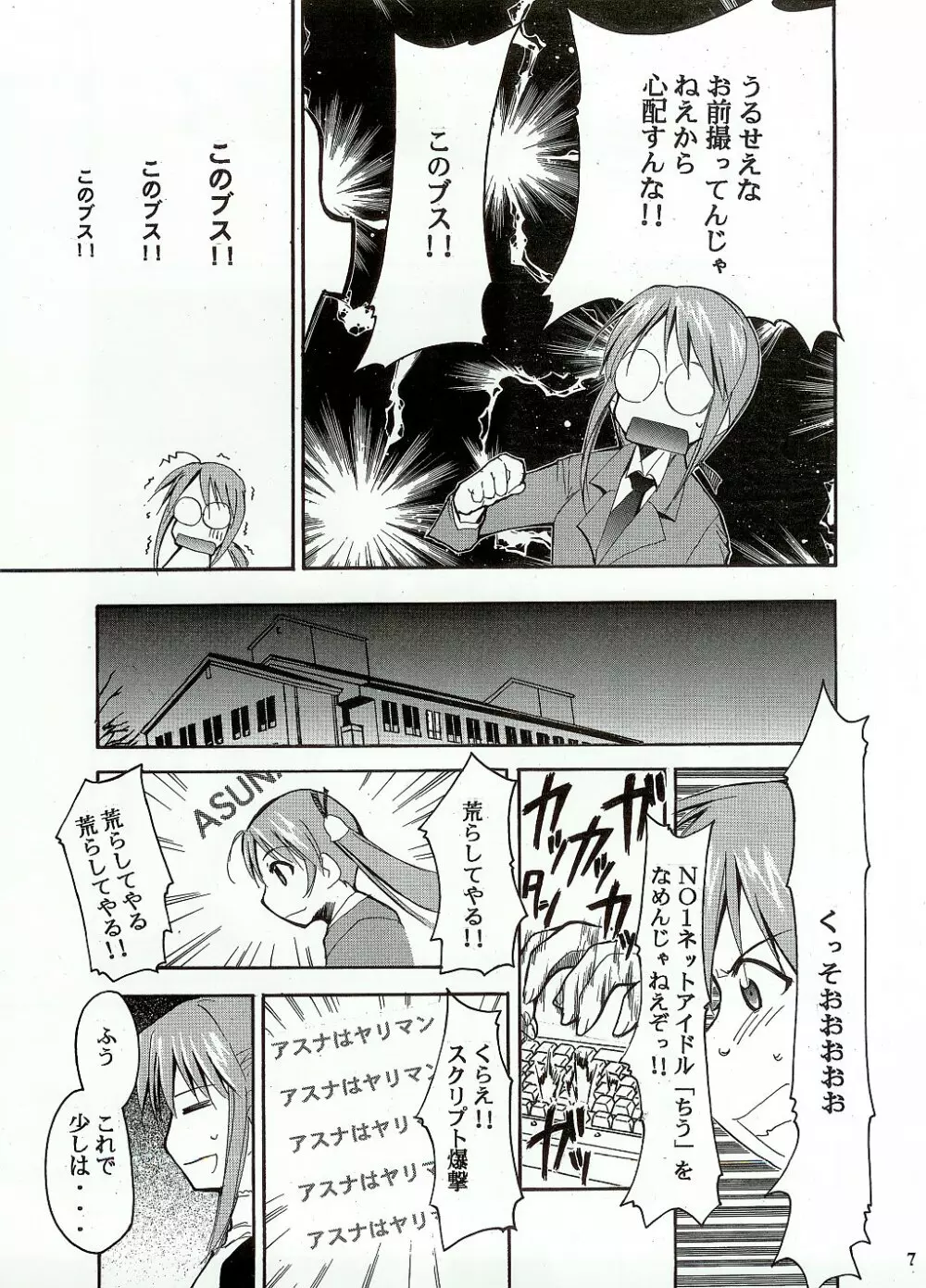ネギまる！ - page6