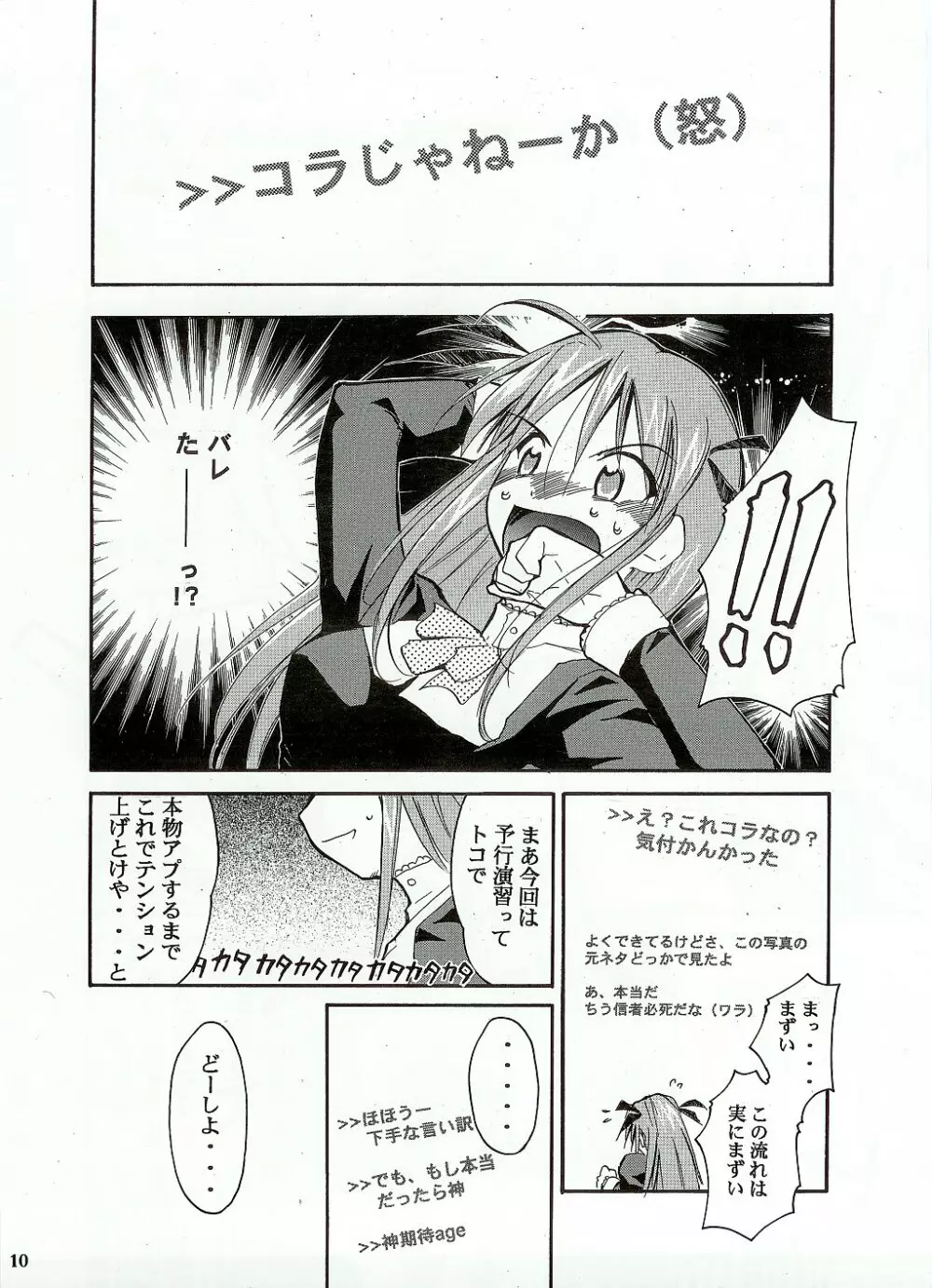ネギまる！ - page9